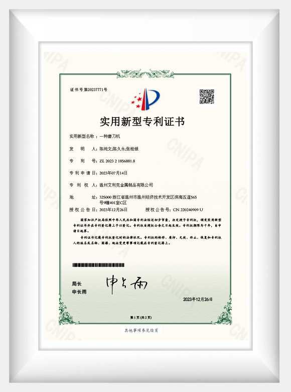 Utility Model Patent Certificate